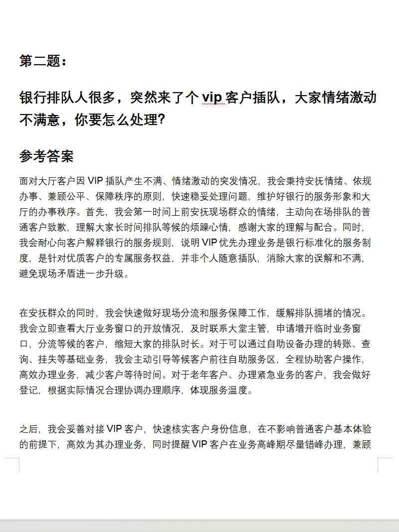 重庆农商行面试真题及参考答案16套(到26年6月)-第3张图片-四季读书网