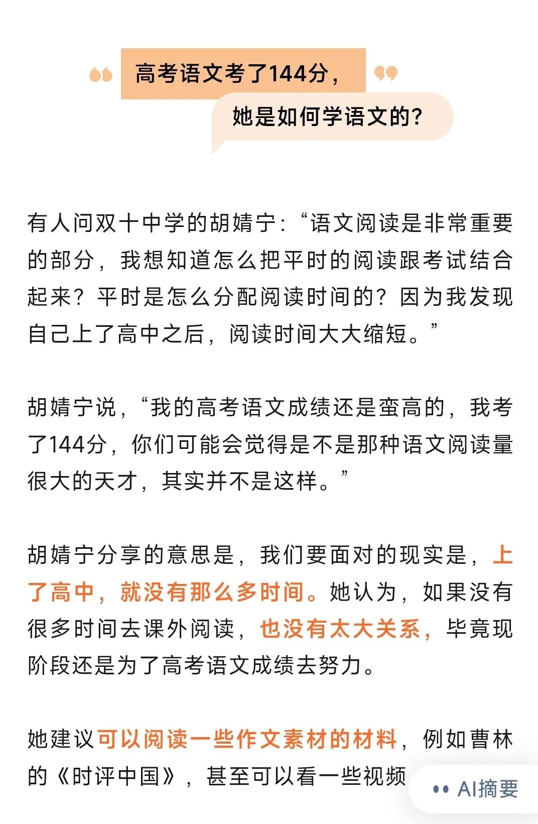 厦门中考,语文能不能拉开分-第3张图片-四季读书网