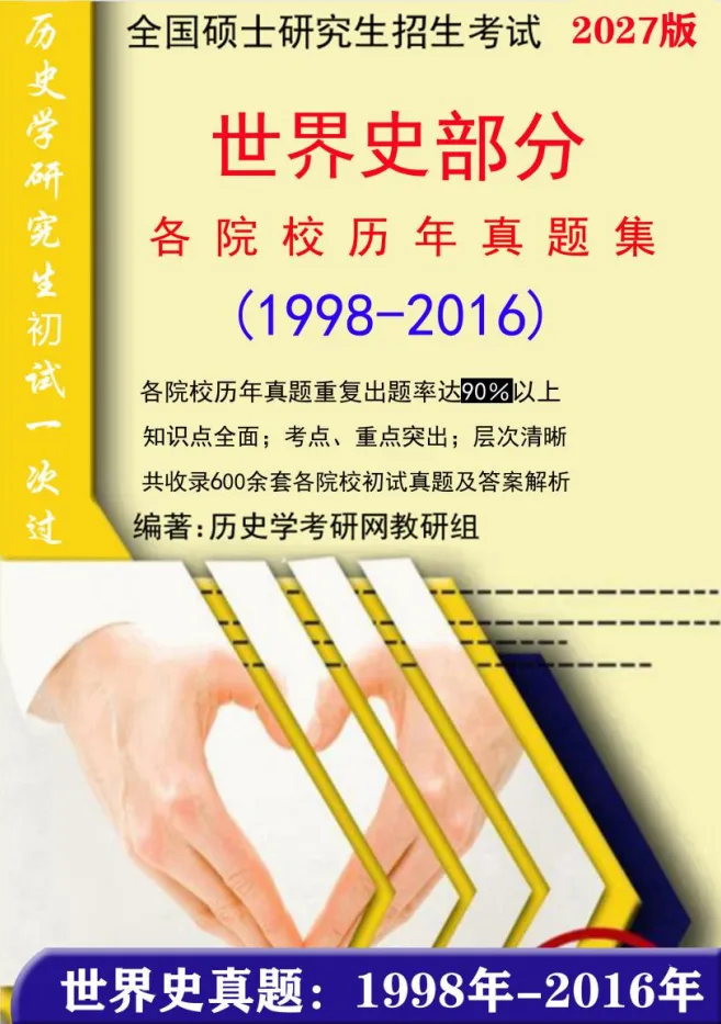 全国唯一!国内最全!真题重复率高达95%以上!【1800多套真题及解析】27新版集新书-第14张图片-四季读书网