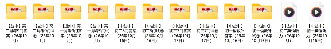 【盐中】初一初二初三高一高二全套月考试卷+答案(26年10月)-第1张图片-四季读书网