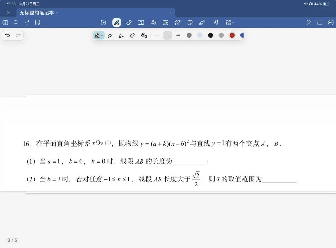 2026清华附中初三数学16、26题-第1张图片-四季读书网