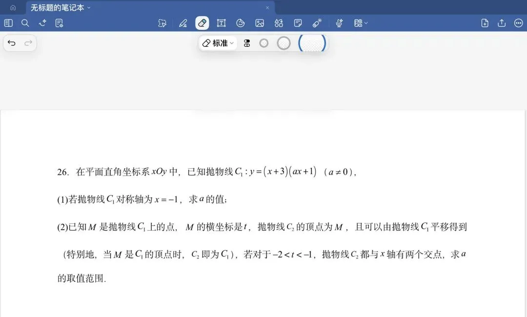 2026清华附中初三数学16、26题-第2张图片-四季读书网