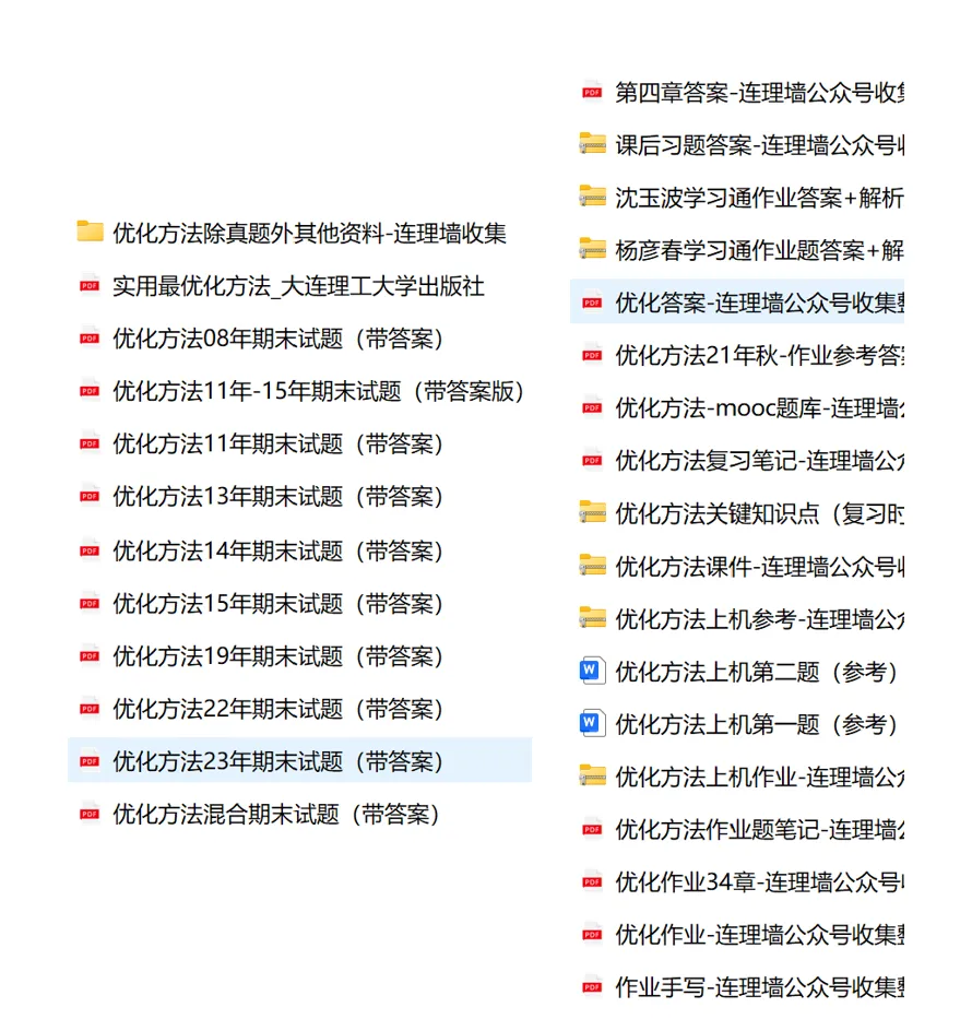 大连理工优化方法期末考试真题免费领取!-第2张图片-四季读书网