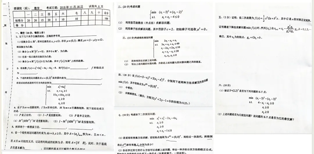 大连理工优化方法期末考试真题免费领取!-第3张图片-四季读书网
