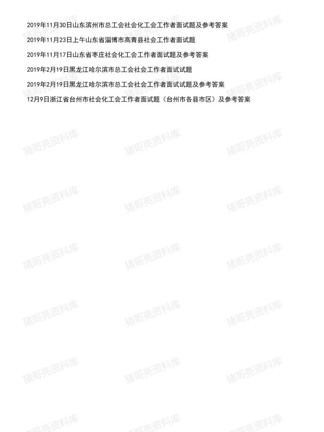社会工作者面试真题及参考答案30套(到26年7月)-第3张图片-四季读书网