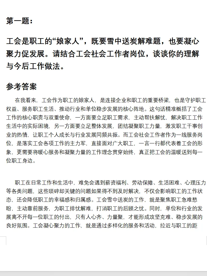 社会工作者面试真题及参考答案30套(到26年7月)-第4张图片-四季读书网