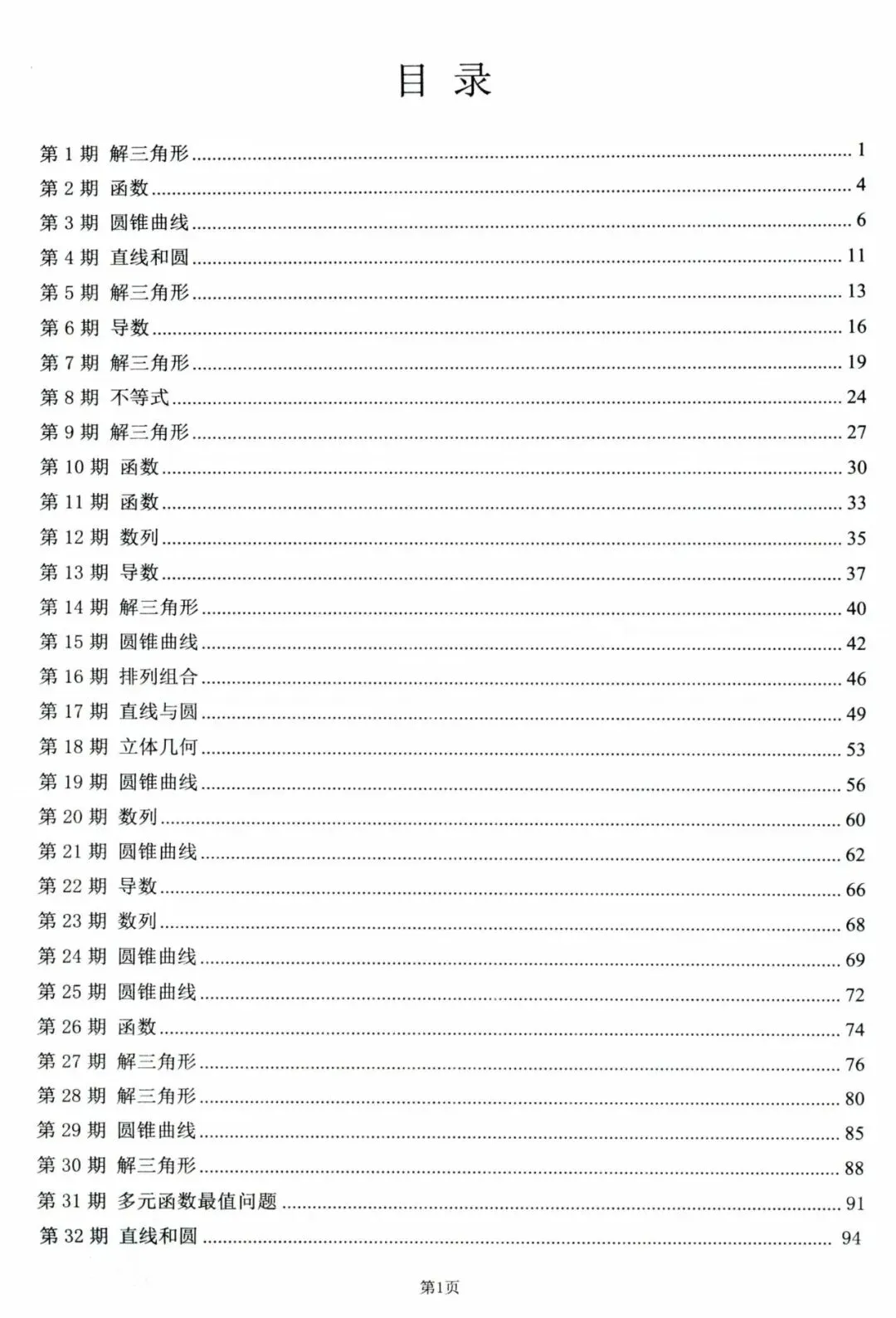 高考数学300个高频经典微专题(876页PDF)-第1张图片-四季读书网