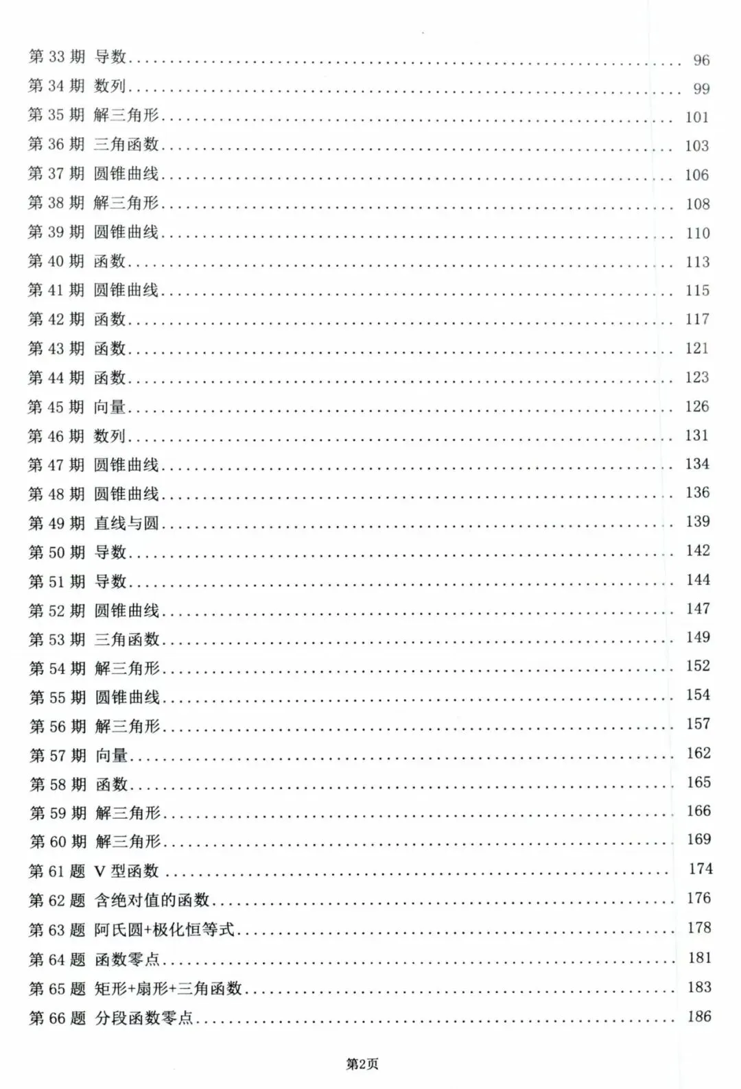 高考数学300个高频经典微专题(876页PDF)-第2张图片-四季读书网