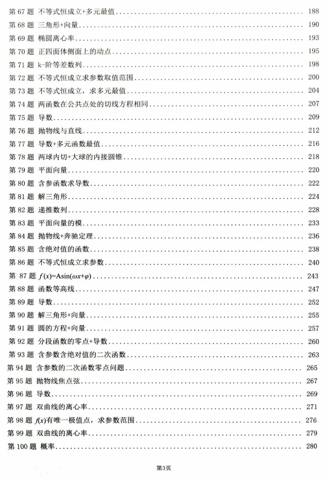 高考数学300个高频经典微专题(876页PDF)-第3张图片-四季读书网