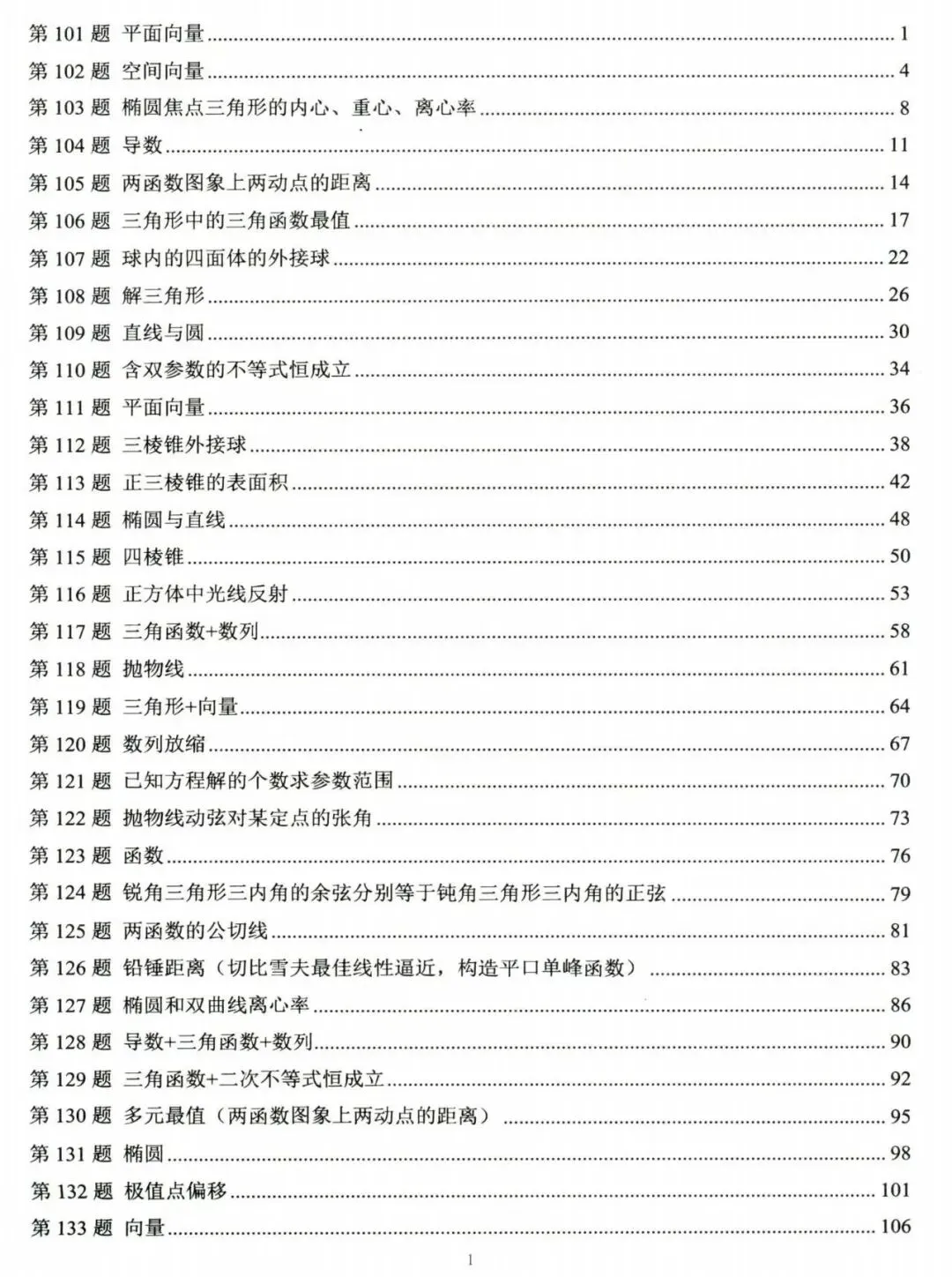 高考数学300个高频经典微专题(876页PDF)-第4张图片-四季读书网