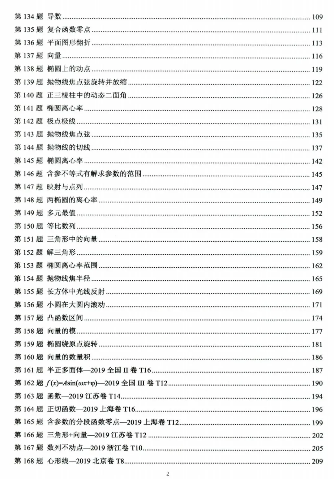 高考数学300个高频经典微专题(876页PDF)-第5张图片-四季读书网