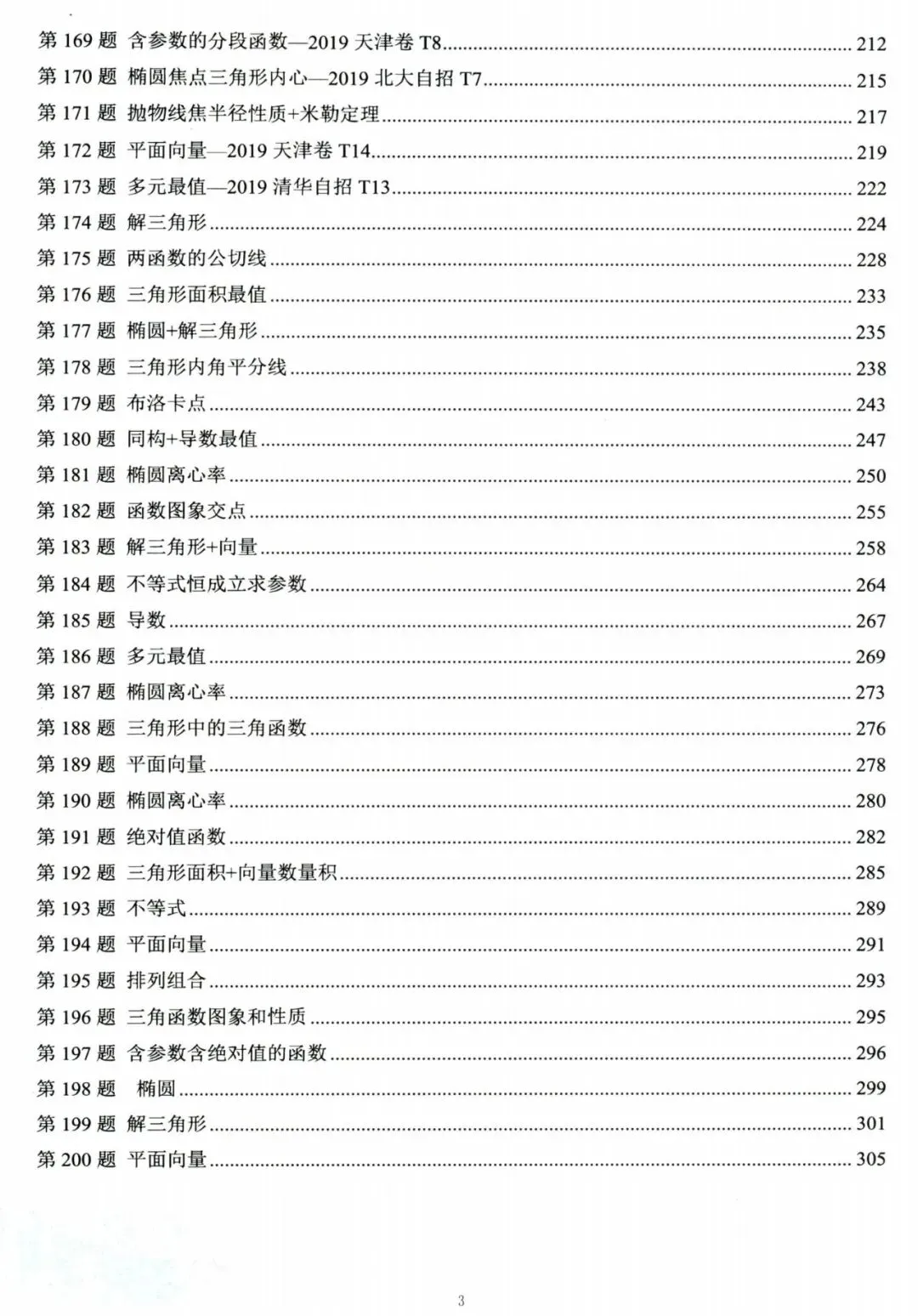 高考数学300个高频经典微专题(876页PDF)-第6张图片-四季读书网