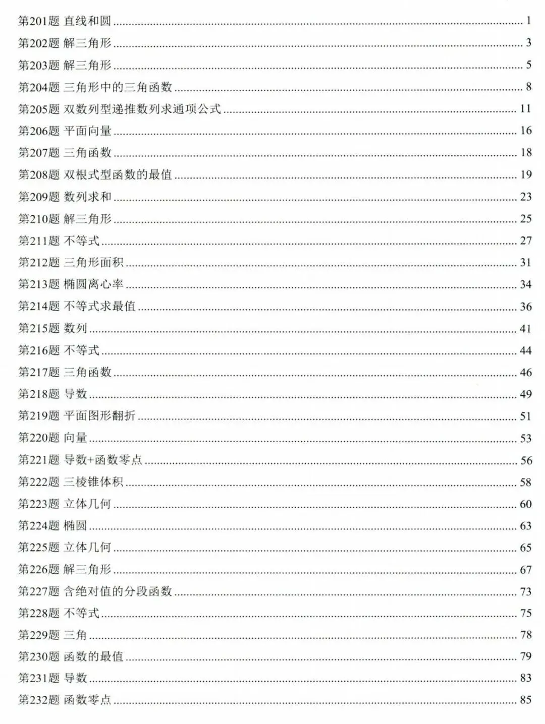 高考数学300个高频经典微专题(876页PDF)-第7张图片-四季读书网