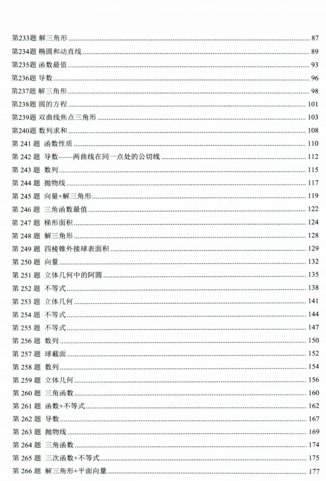 高考数学300个高频经典微专题(876页PDF)-第8张图片-四季读书网
