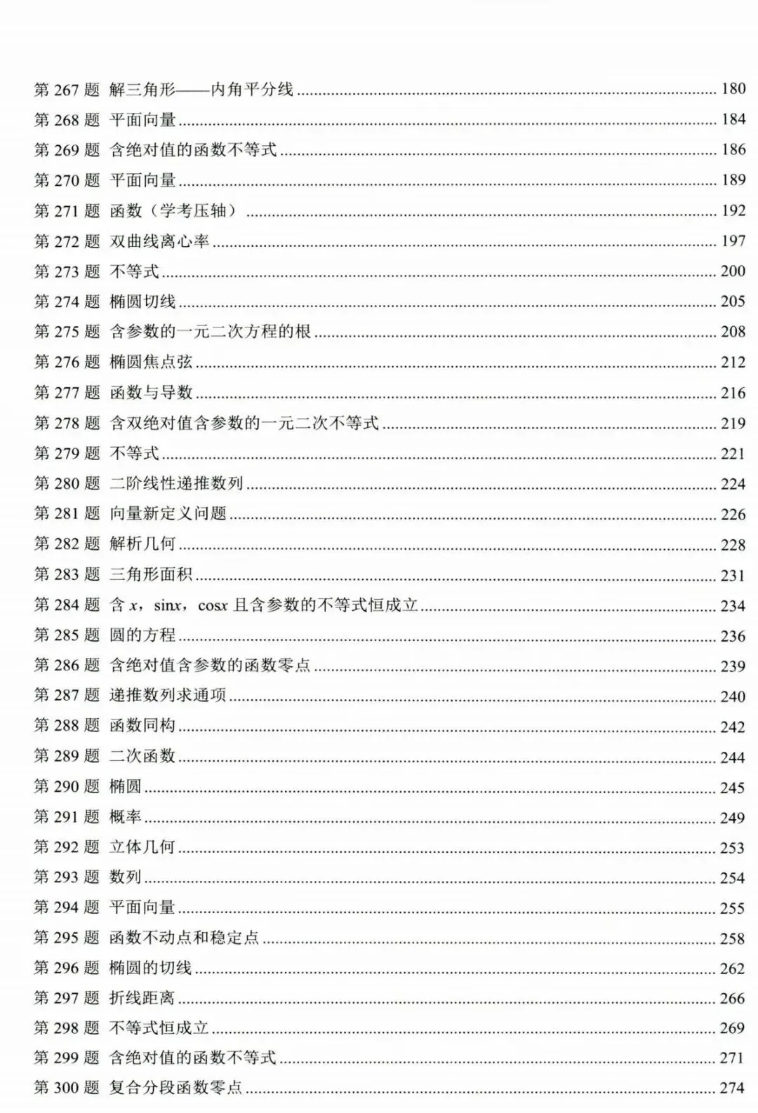 高考数学300个高频经典微专题(876页PDF)-第9张图片-四季读书网