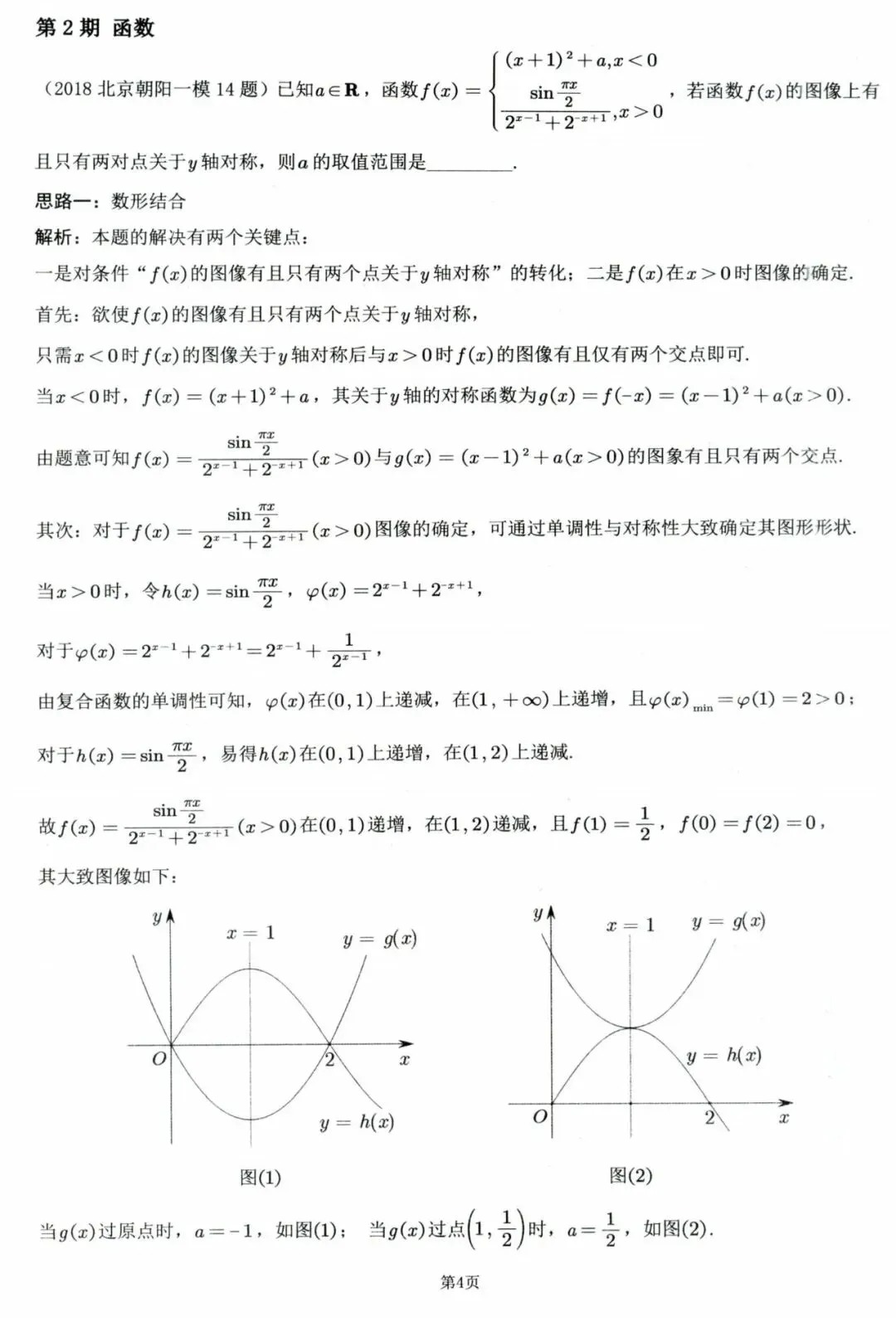 高考数学300个高频经典微专题(876页PDF)-第10张图片-四季读书网