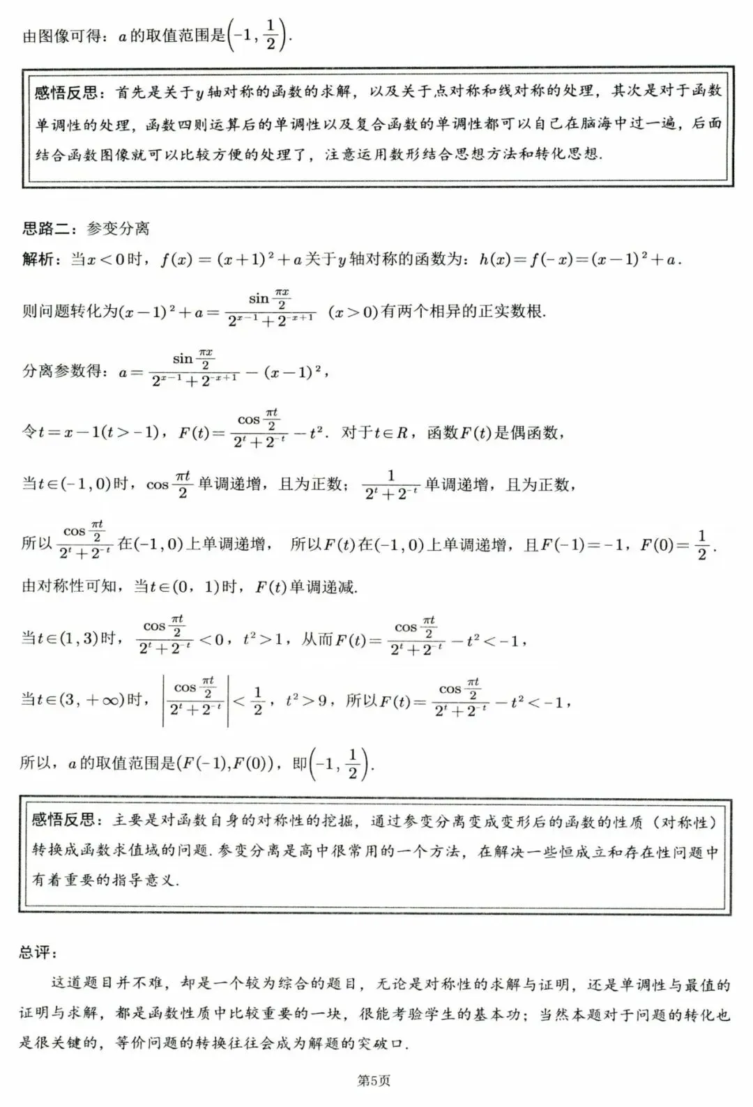 高考数学300个高频经典微专题(876页PDF)-第11张图片-四季读书网