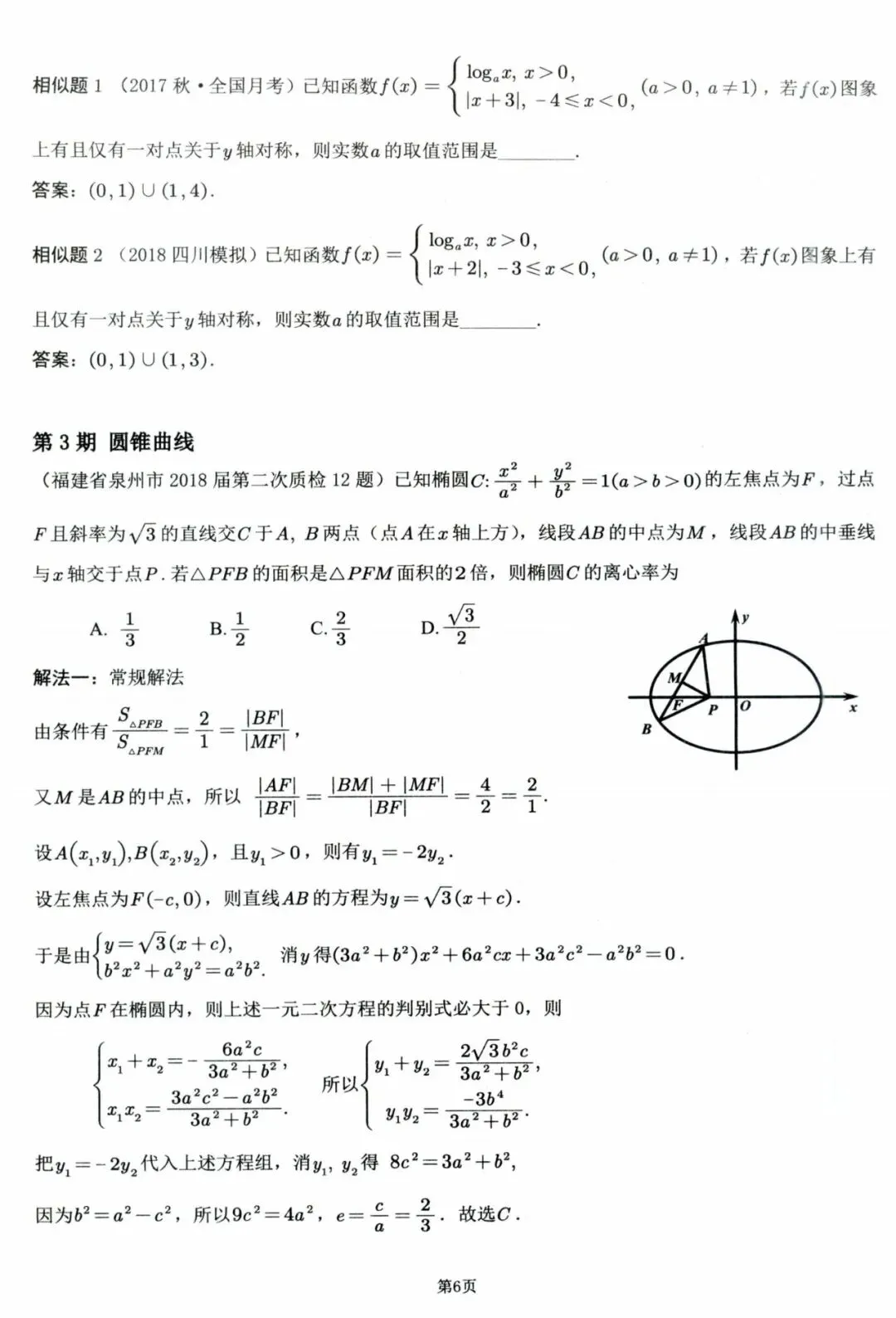 高考数学300个高频经典微专题(876页PDF)-第12张图片-四季读书网