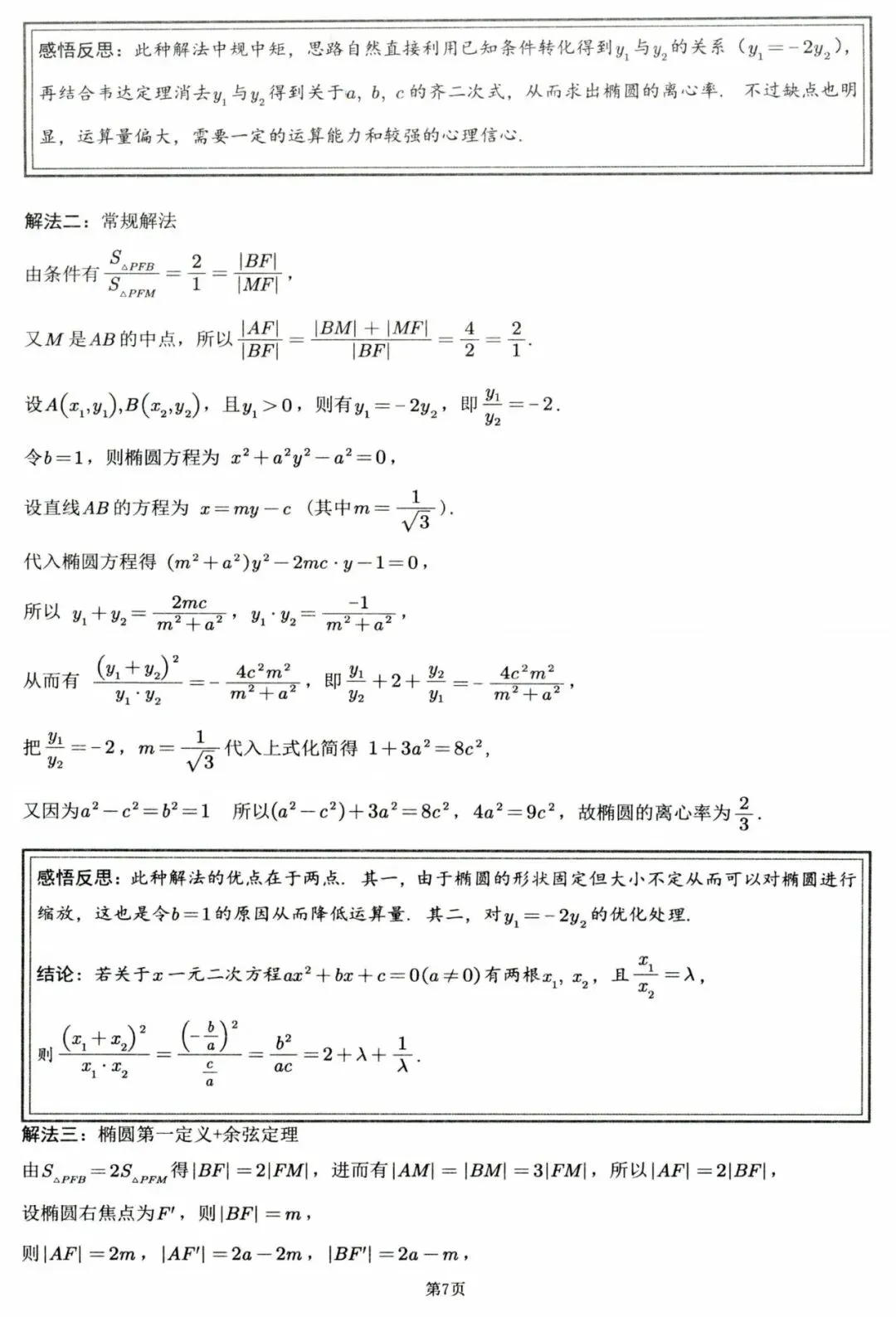 高考数学300个高频经典微专题(876页PDF)-第13张图片-四季读书网