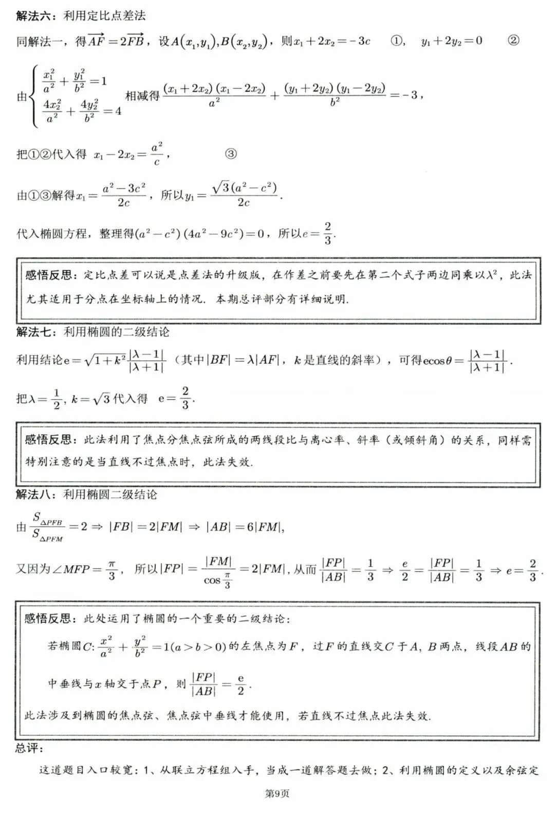 高考数学300个高频经典微专题(876页PDF)-第15张图片-四季读书网