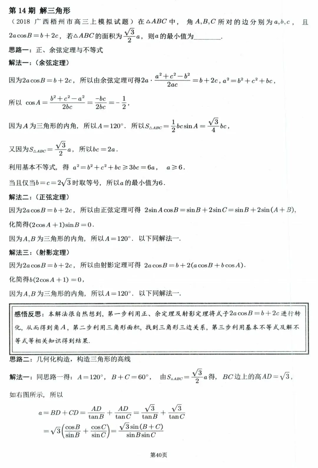 高考数学300个高频经典微专题(876页PDF)-第16张图片-四季读书网