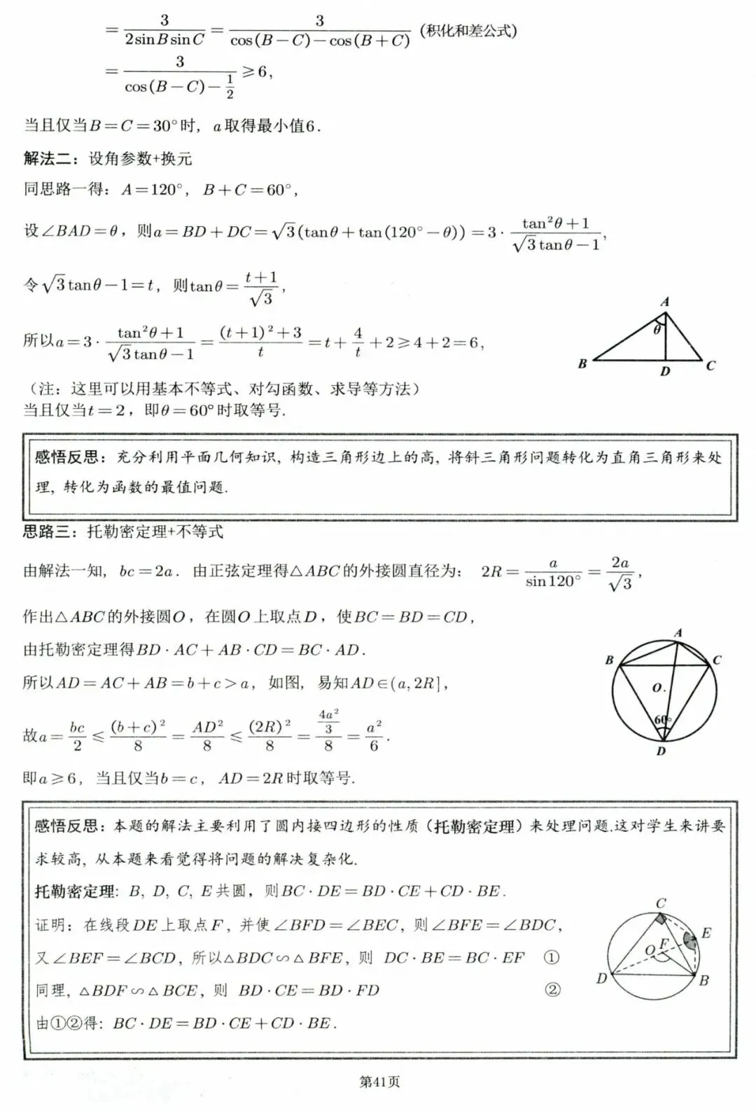 高考数学300个高频经典微专题(876页PDF)-第17张图片-四季读书网