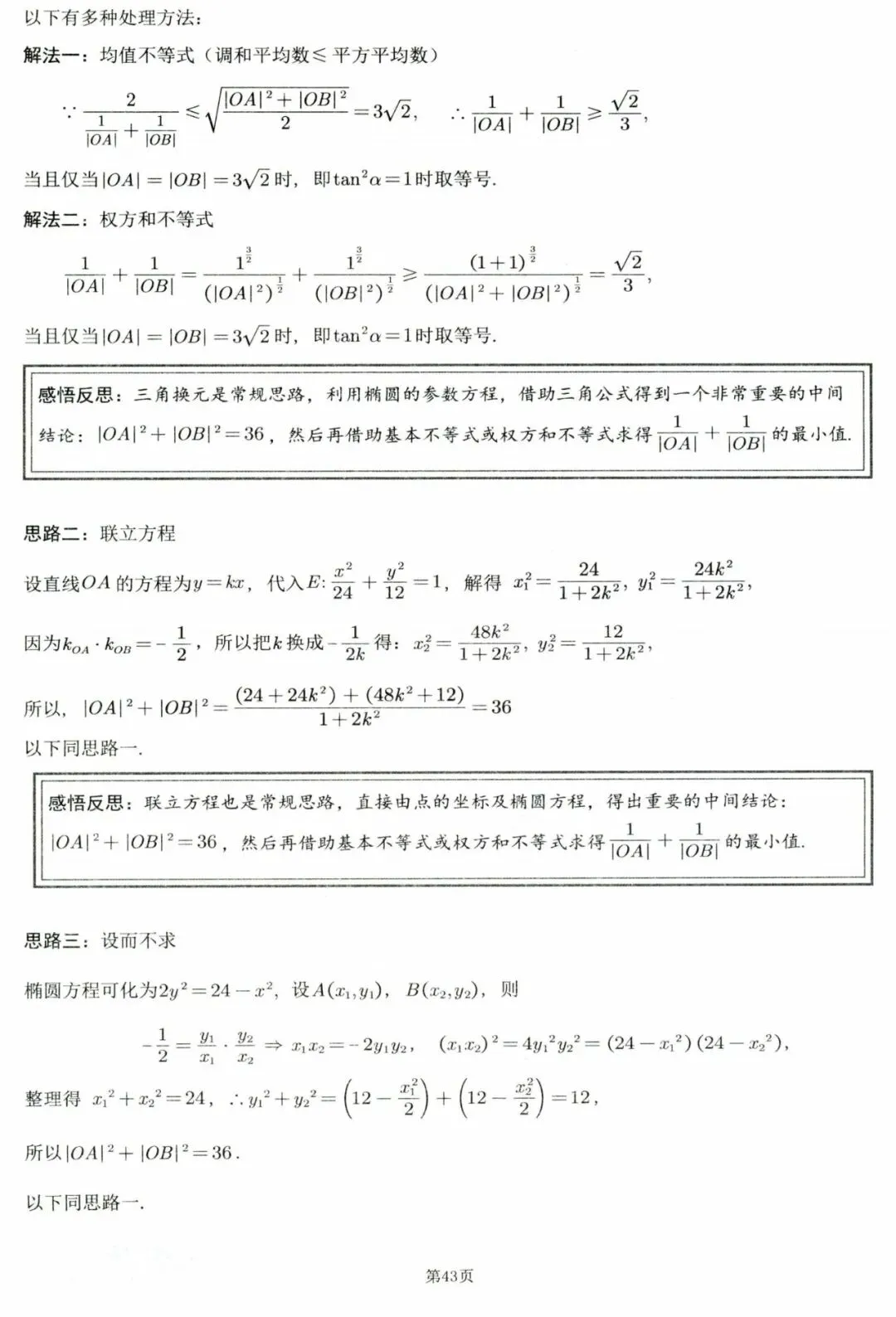 高考数学300个高频经典微专题(876页PDF)-第19张图片-四季读书网