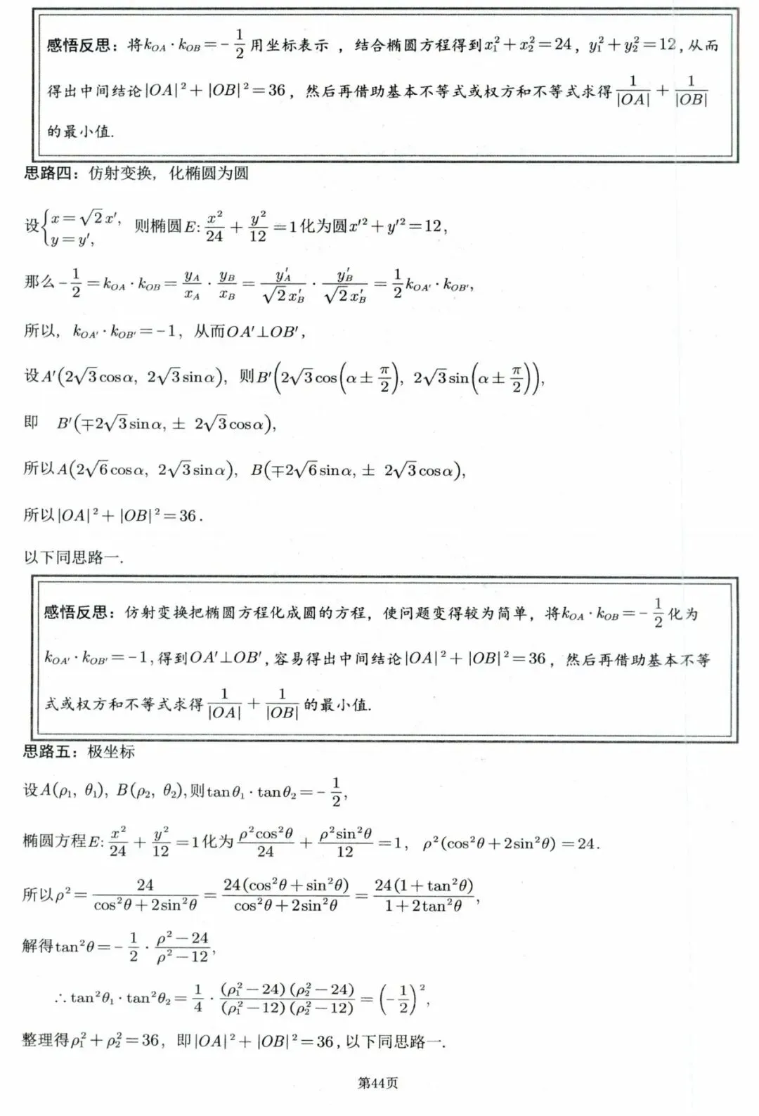 高考数学300个高频经典微专题(876页PDF)-第20张图片-四季读书网