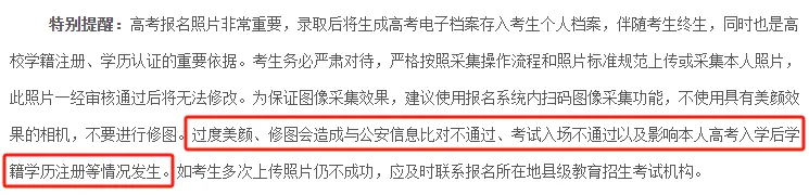 高考报名必备材料!照片采集这9项要求一定要了解!(附拍照技巧)-第2张图片-四季读书网