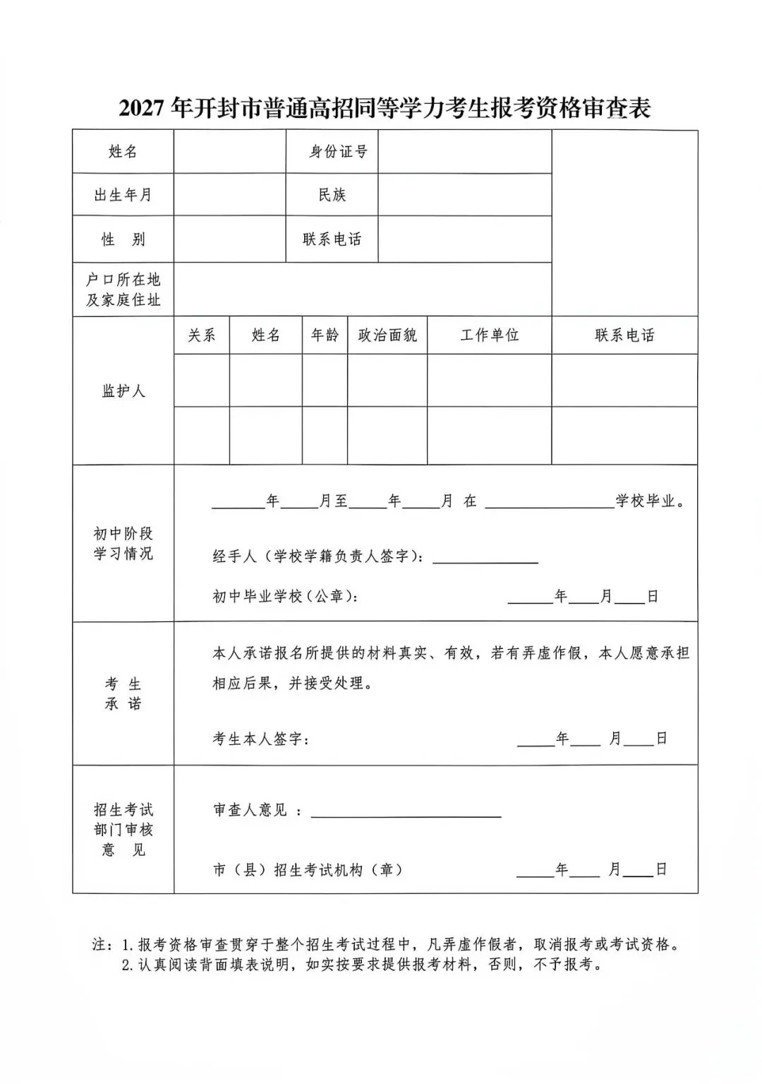 高考报名!千万不要错过,又有地方公布高招报名时间及地点!-第1张图片-四季读书网
