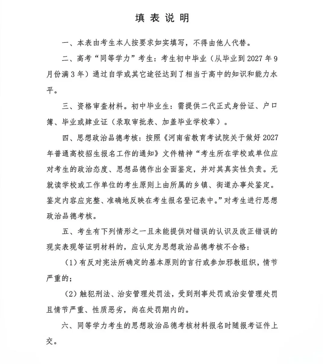 高考报名!千万不要错过,又有地方公布高招报名时间及地点!-第2张图片-四季读书网