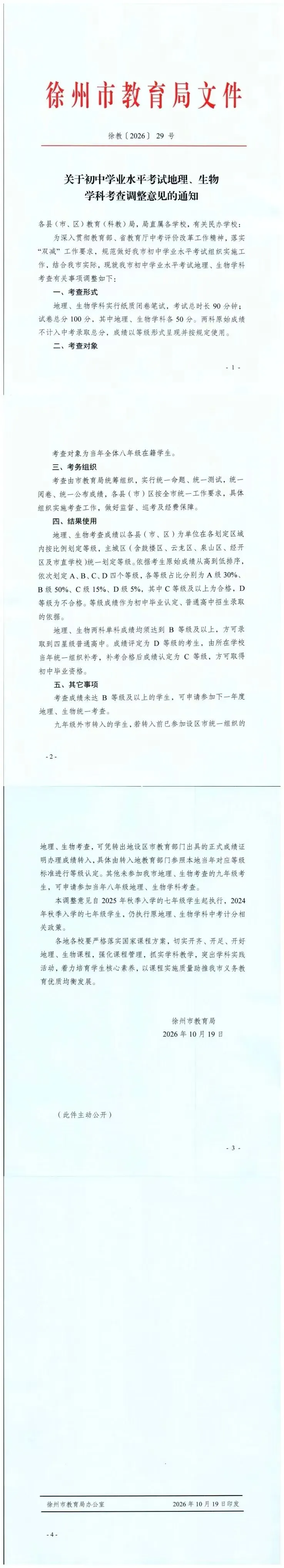 中考地生改革的深度剖析-第3张图片-四季读书网