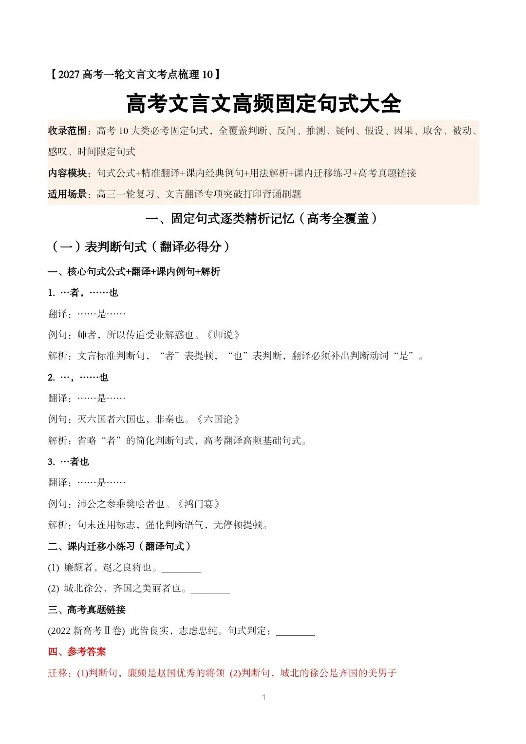 高考文言文高频固定句式大全,收藏背起来-第1张图片-四季读书网