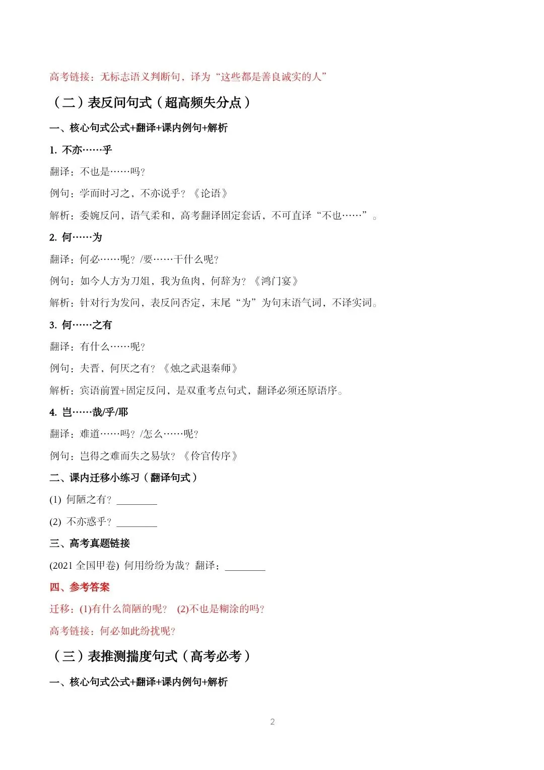 高考文言文高频固定句式大全,收藏背起来-第2张图片-四季读书网