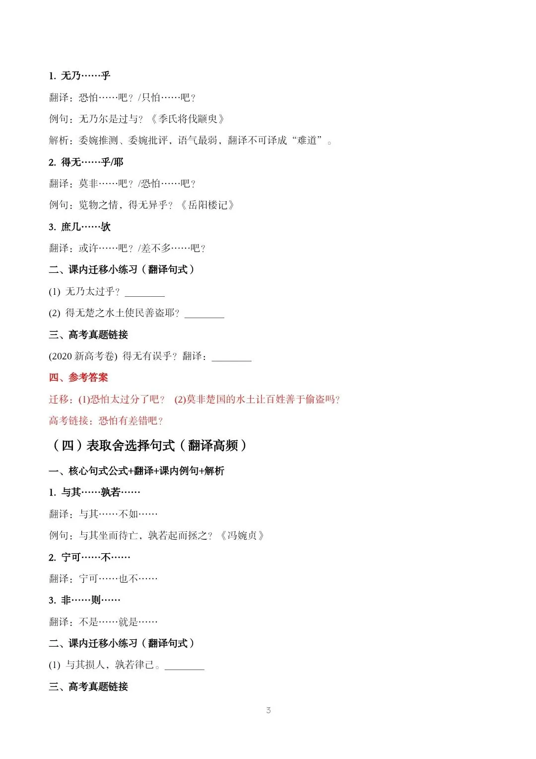 高考文言文高频固定句式大全,收藏背起来-第3张图片-四季读书网