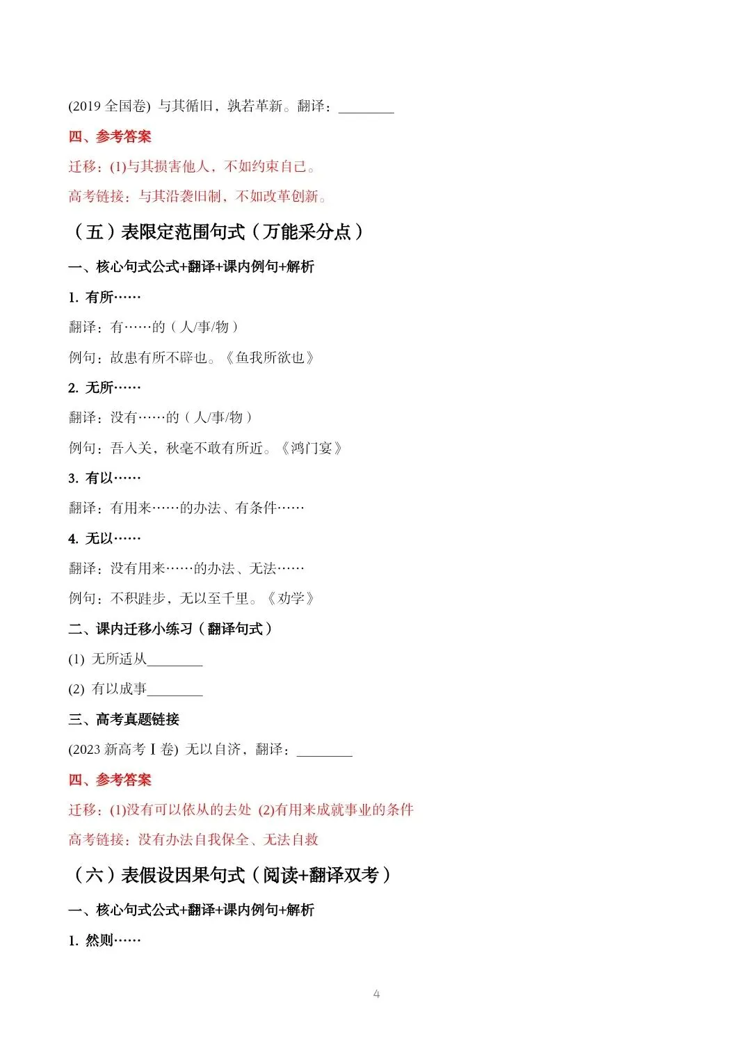 高考文言文高频固定句式大全,收藏背起来-第4张图片-四季读书网