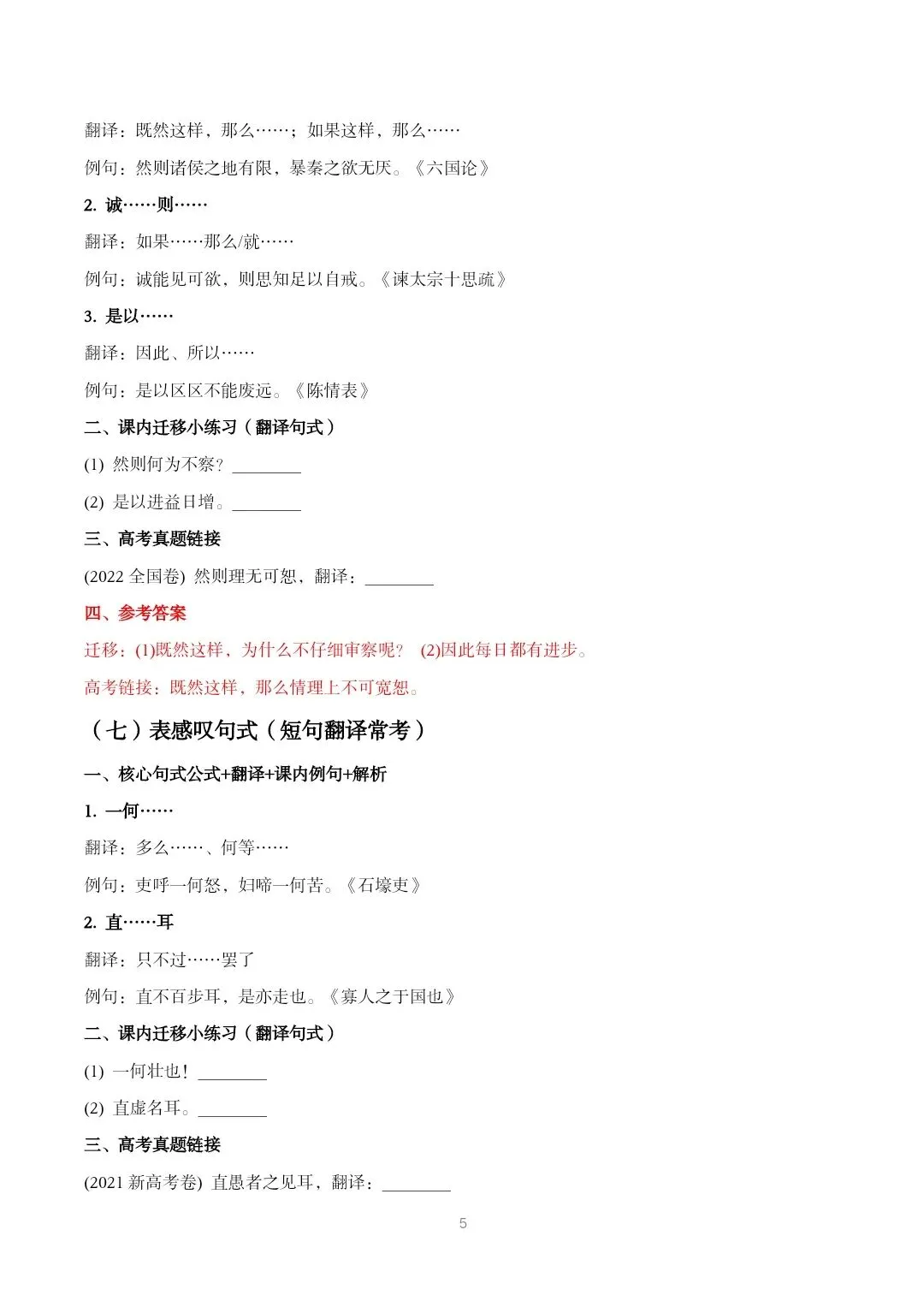 高考文言文高频固定句式大全,收藏背起来-第5张图片-四季读书网