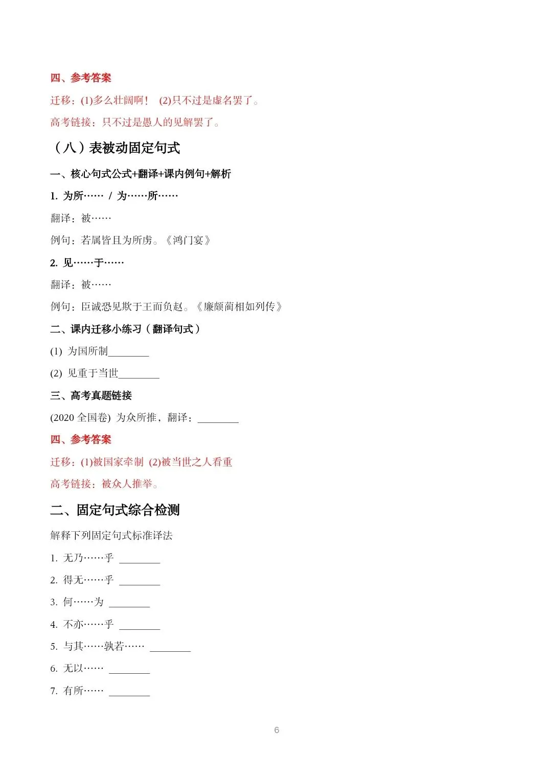 高考文言文高频固定句式大全,收藏背起来-第6张图片-四季读书网