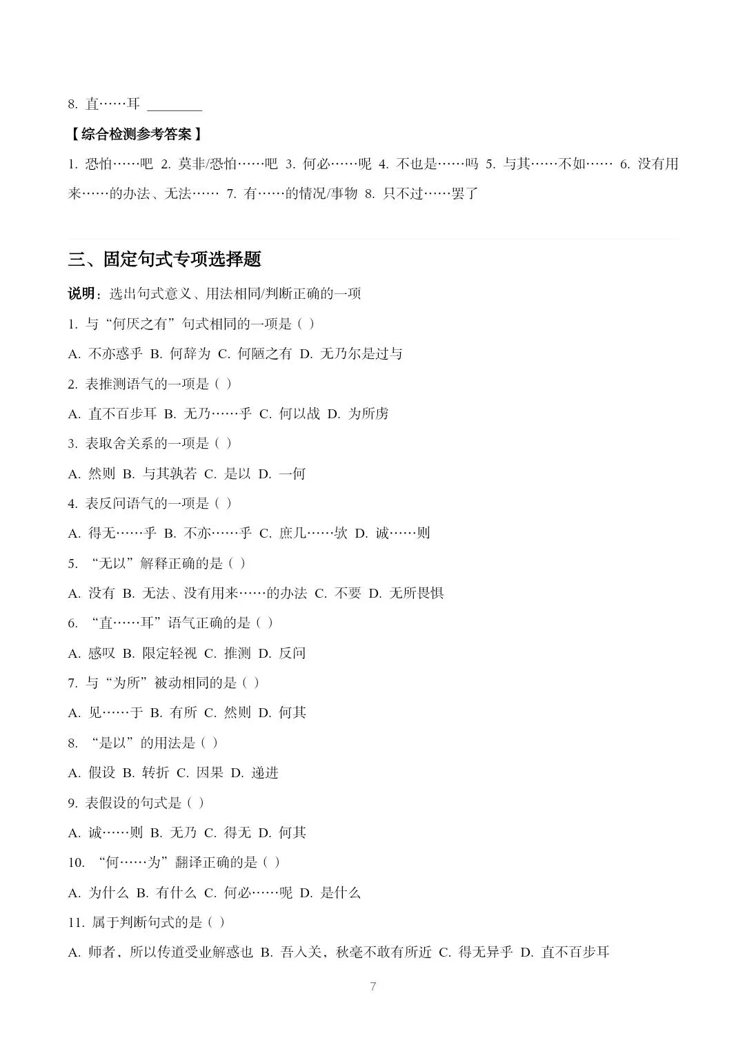 高考文言文高频固定句式大全,收藏背起来-第7张图片-四季读书网