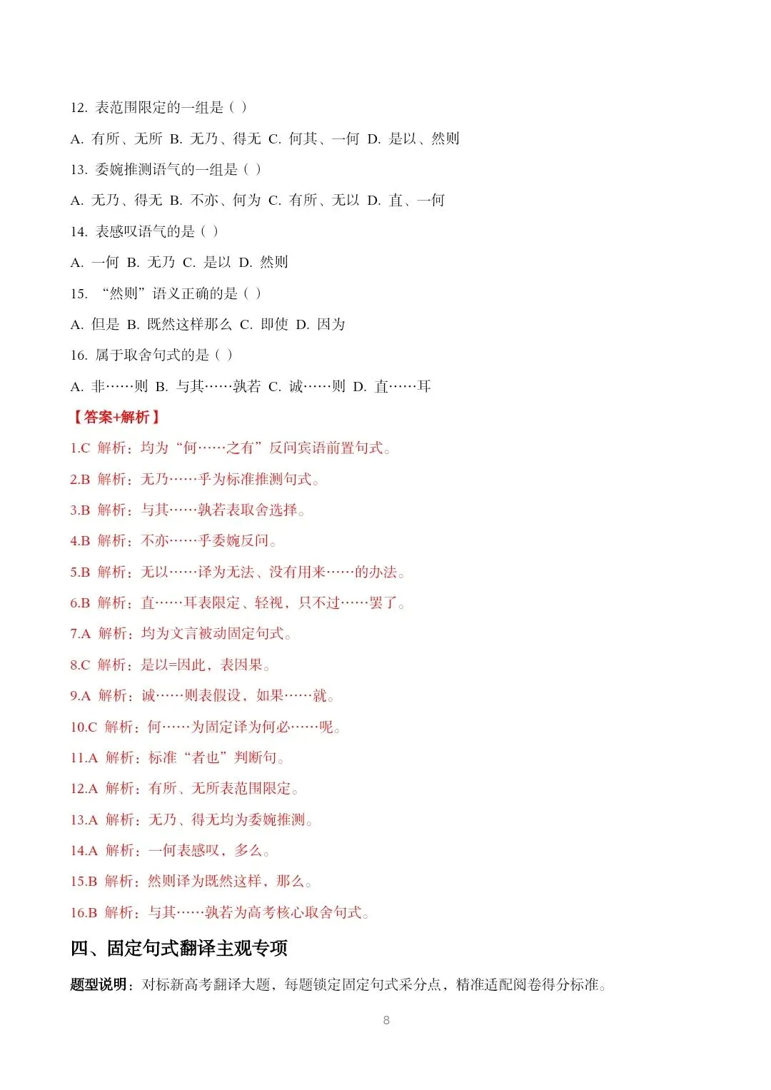 高考文言文高频固定句式大全,收藏背起来-第8张图片-四季读书网