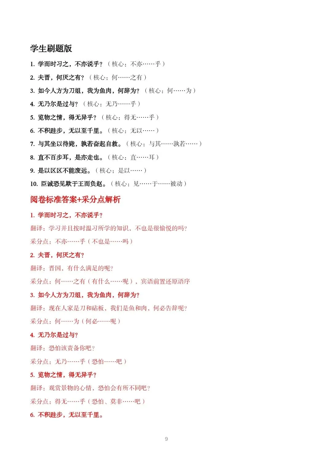 高考文言文高频固定句式大全,收藏背起来-第9张图片-四季读书网