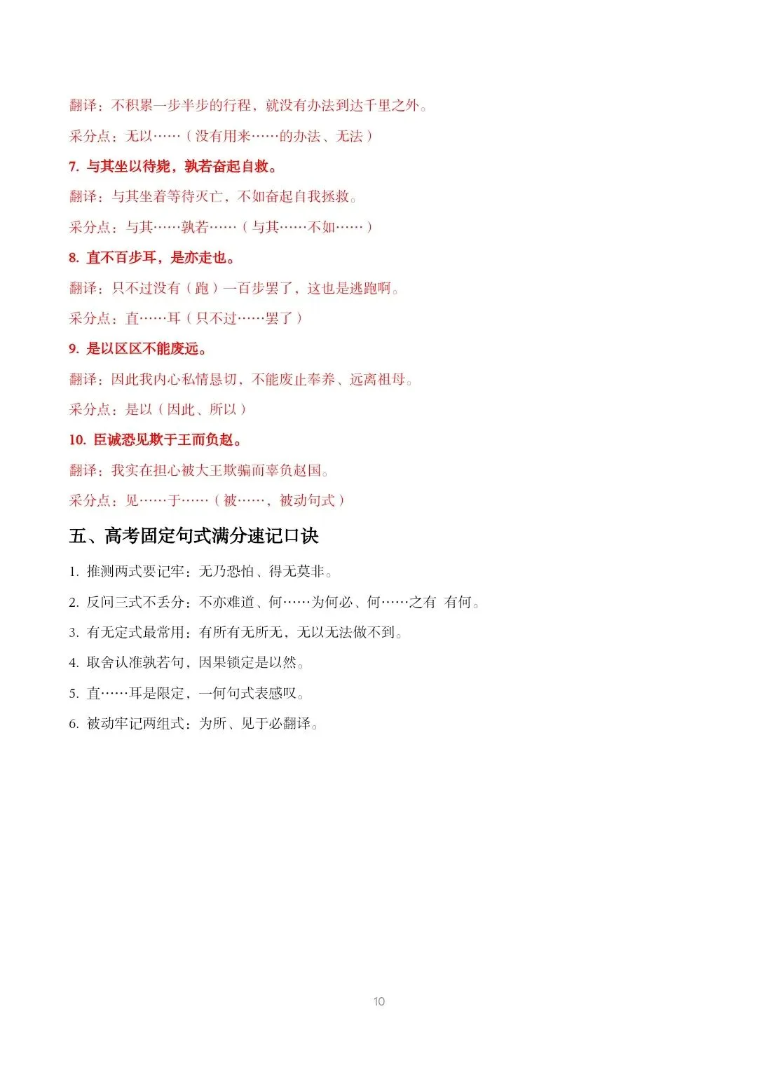 高考文言文高频固定句式大全,收藏背起来-第10张图片-四季读书网