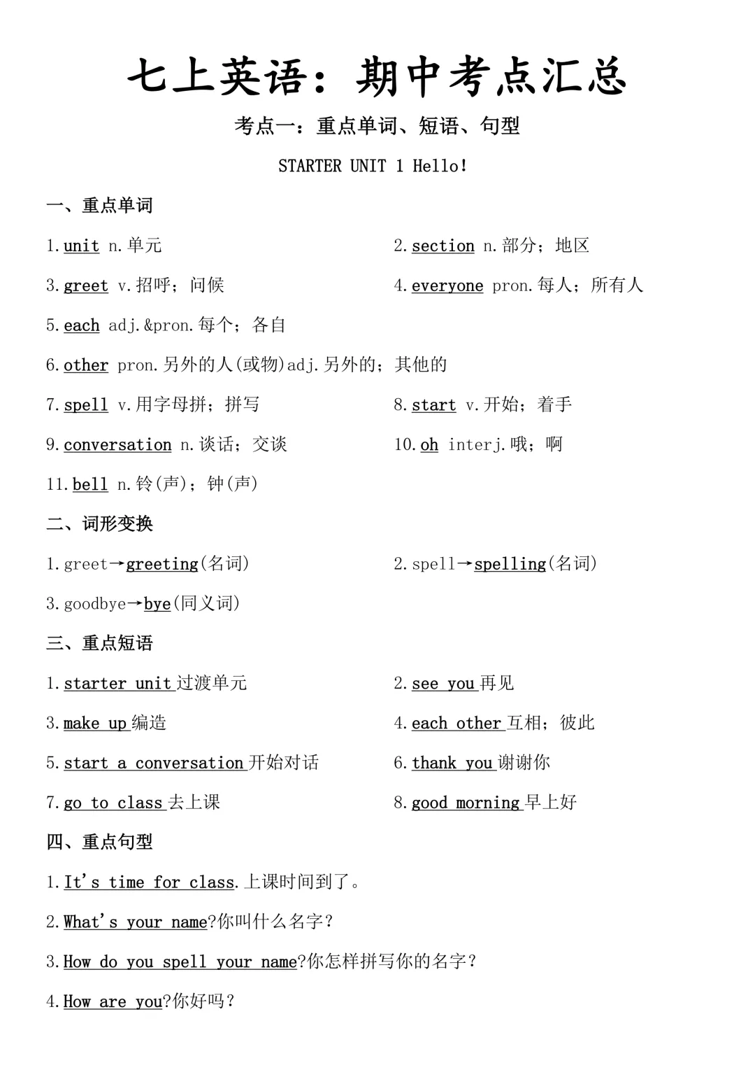 【七上英语人教版】期中考考点汇总 54页~高清版可打印-第5张图片-四季读书网