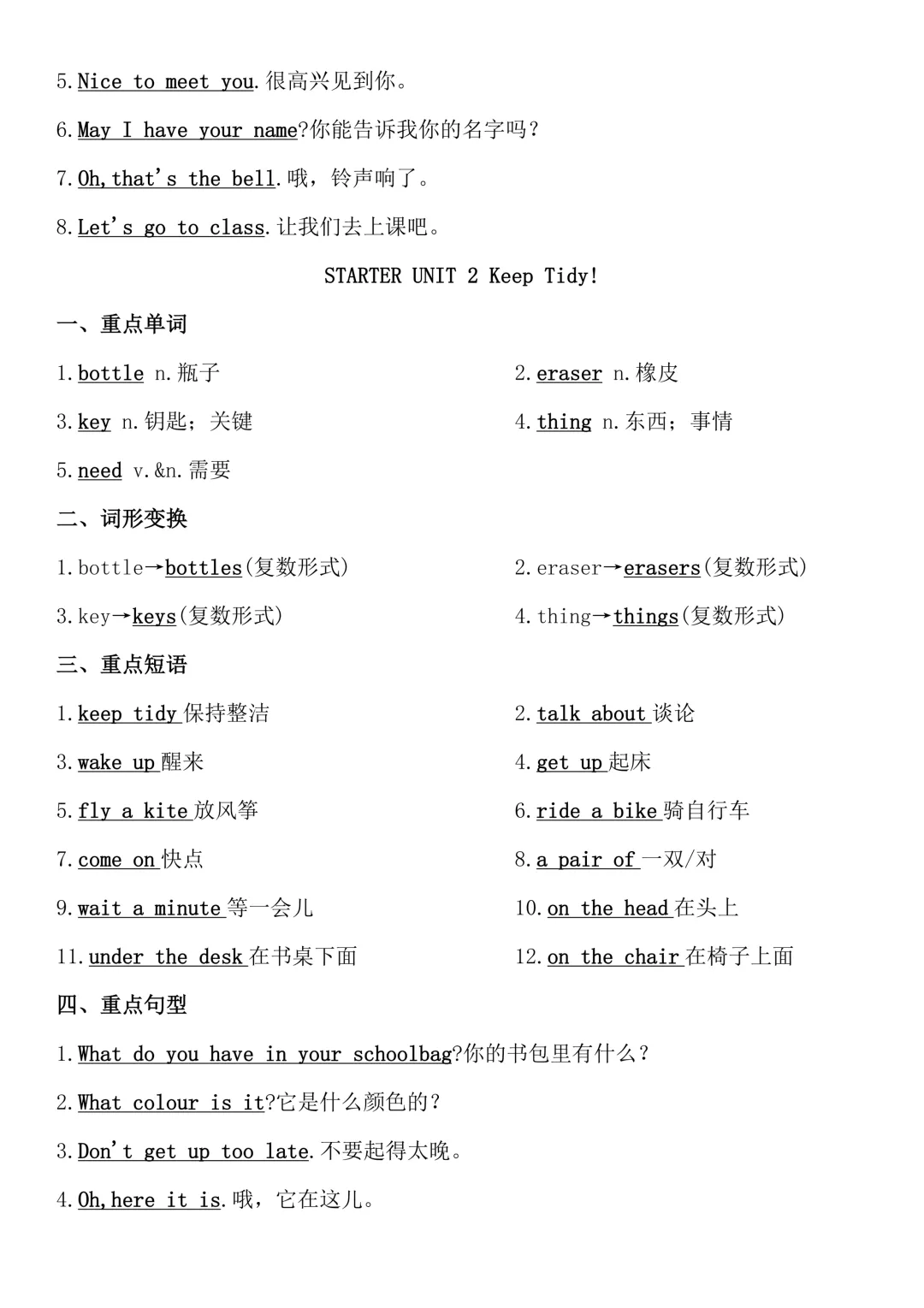 【七上英语人教版】期中考考点汇总 54页~高清版可打印-第6张图片-四季读书网