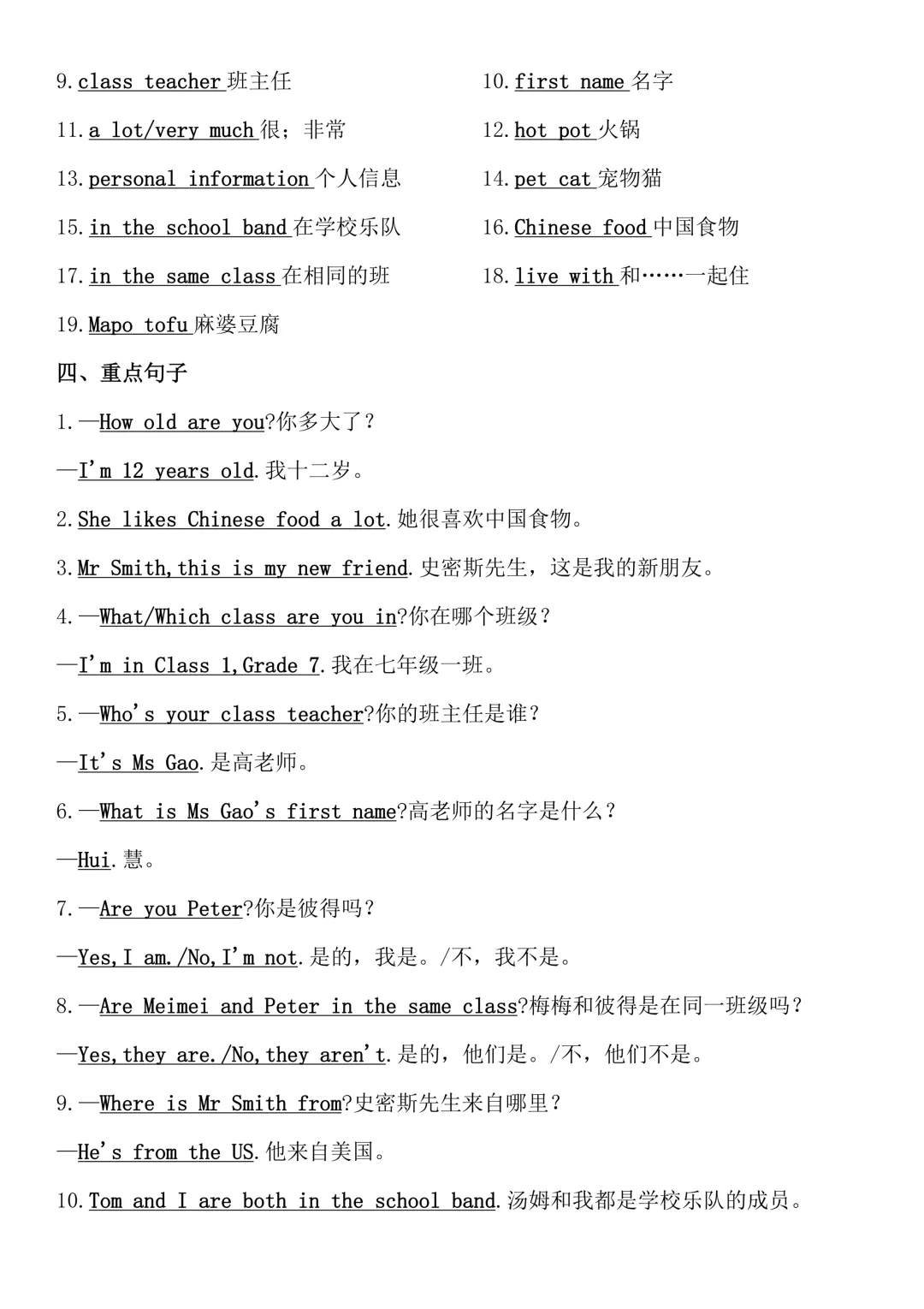 【七上英语人教版】期中考考点汇总 54页~高清版可打印-第9张图片-四季读书网