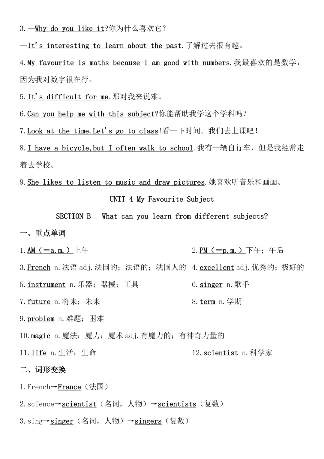 【七上英语人教版】期中考考点汇总 54页~高清版可打印-第12张图片-四季读书网