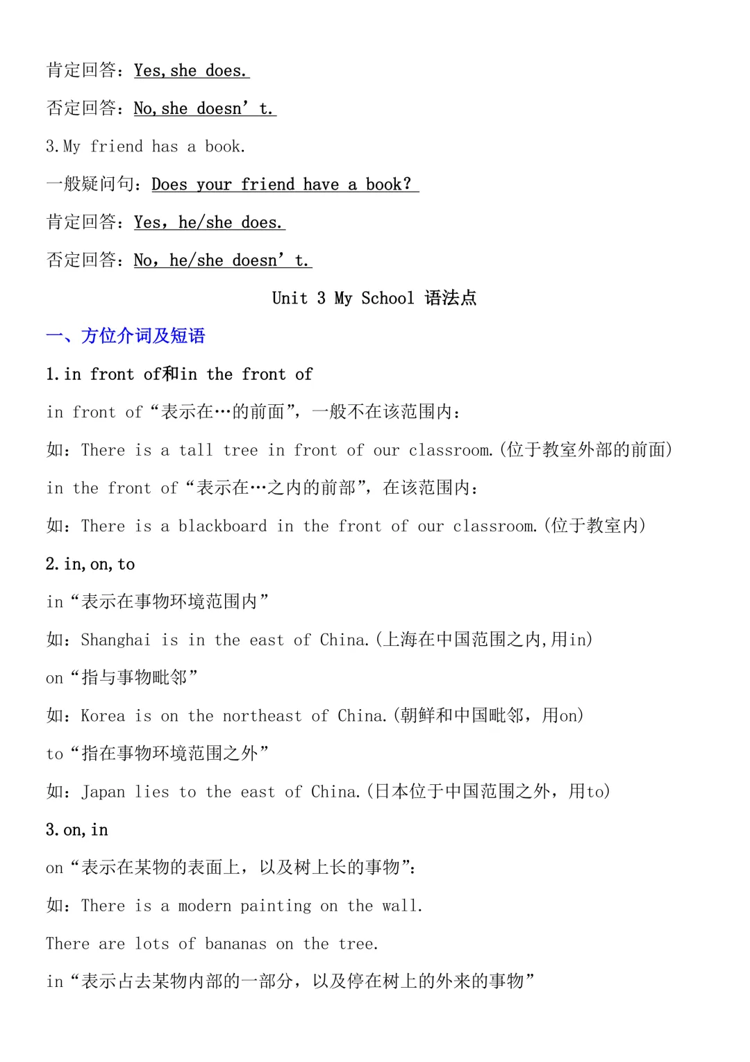 【七上英语人教版】期中考考点汇总 54页~高清版可打印-第15张图片-四季读书网