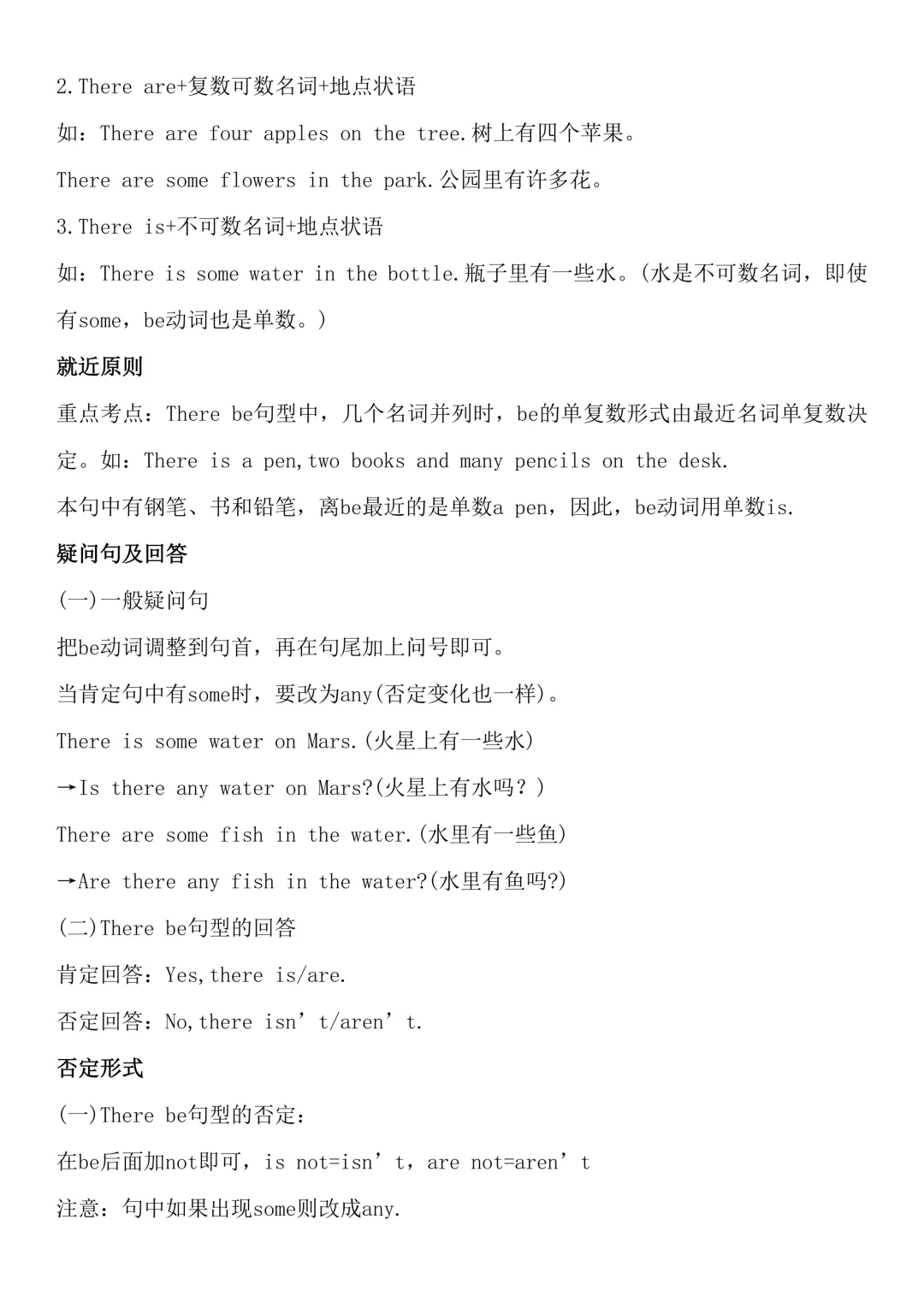 【七上英语人教版】期中考考点汇总 54页~高清版可打印-第16张图片-四季读书网
