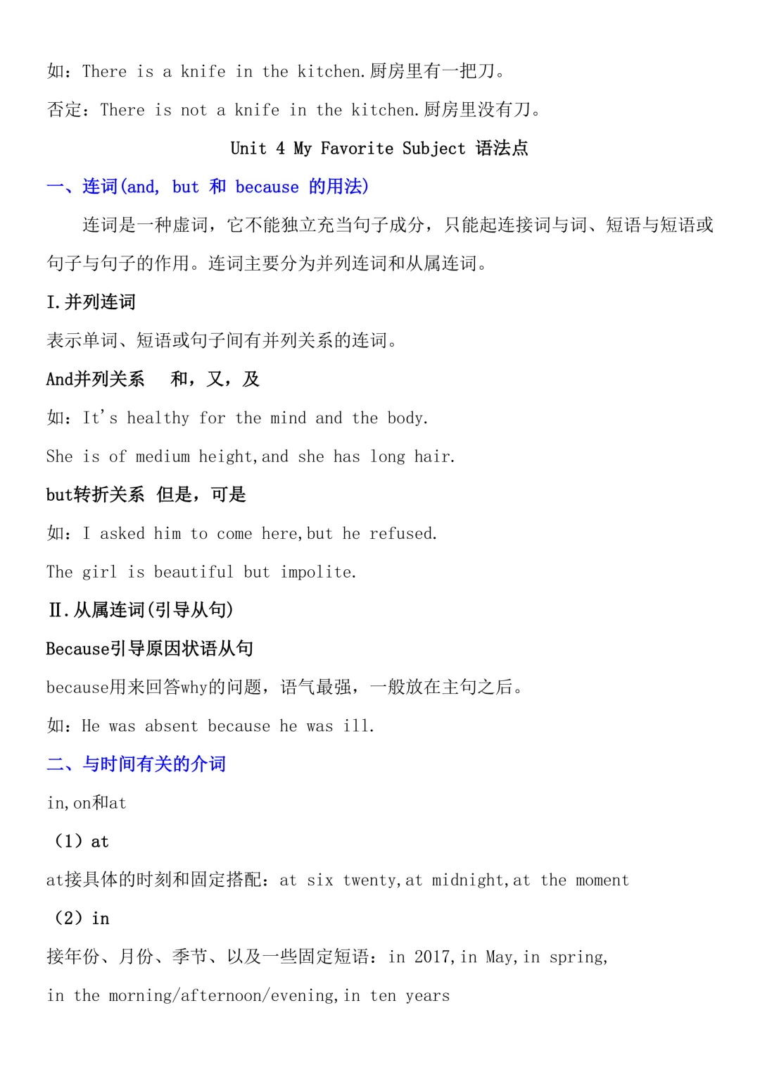 【七上英语人教版】期中考考点汇总 54页~高清版可打印-第17张图片-四季读书网