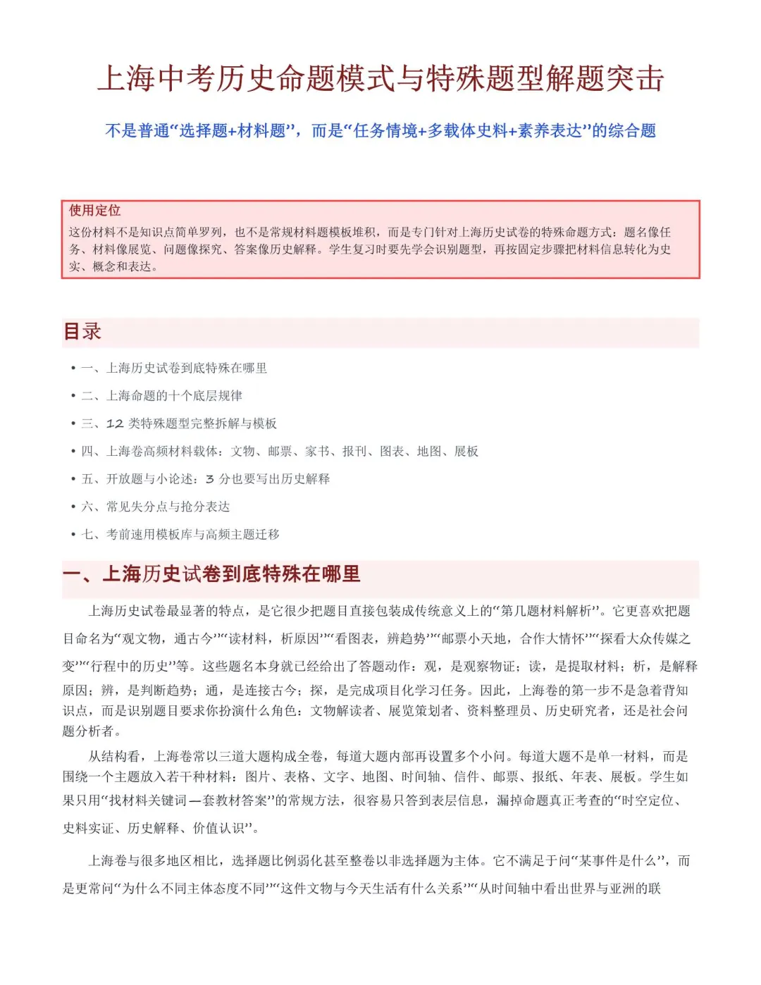 2027上海中考历史命题规则和解题技巧-第1张图片-四季读书网 2027上海中考历史命题规则和解题技巧-第1张图片-四季读书网